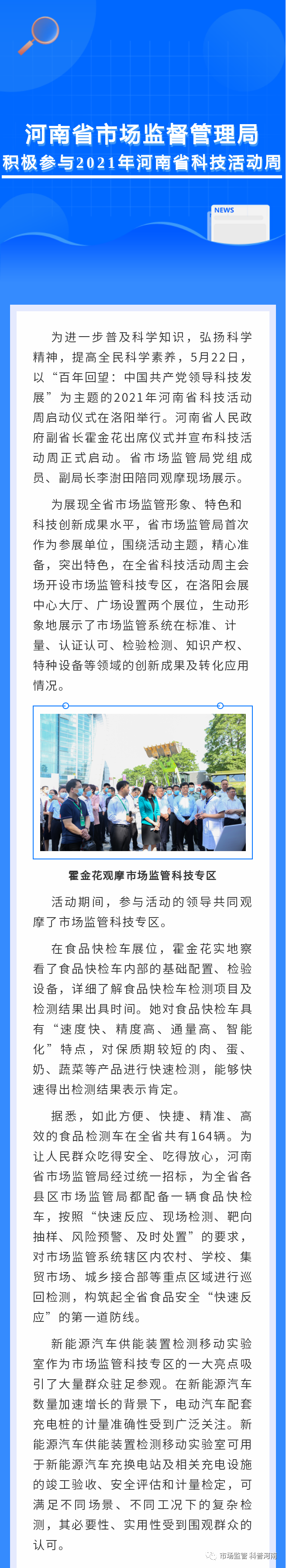 科技活动周1.png