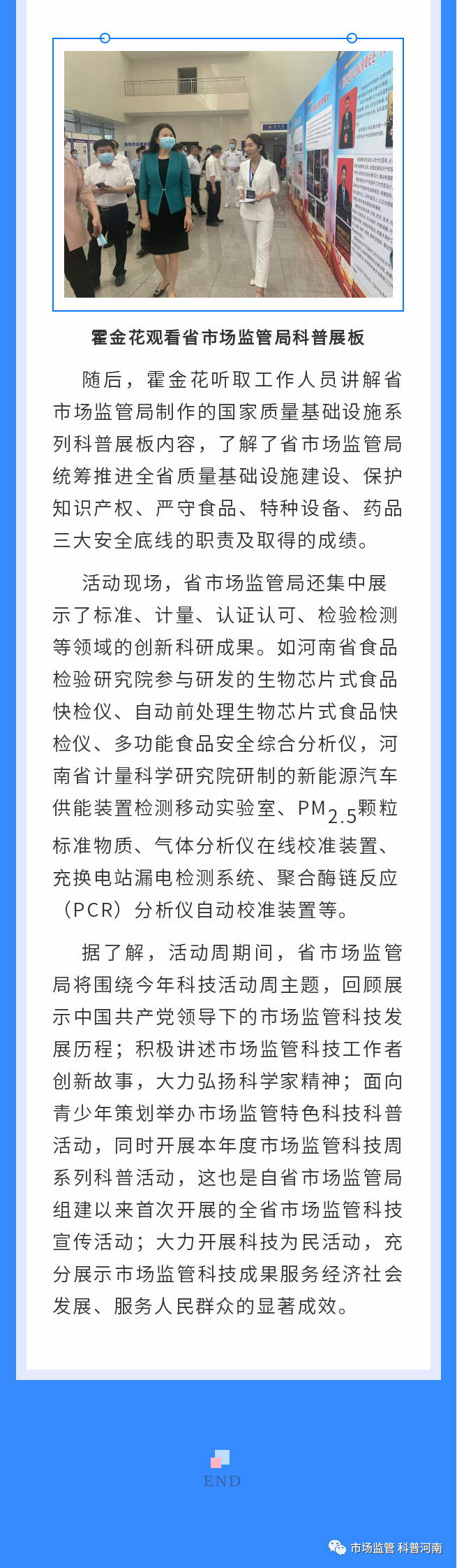 科技活动周2.png