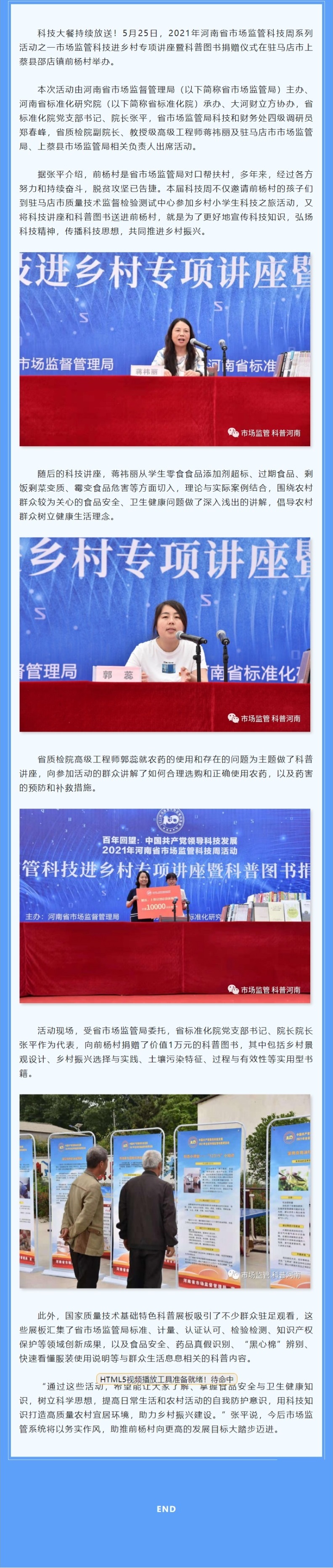 科技进乡村.jpeg