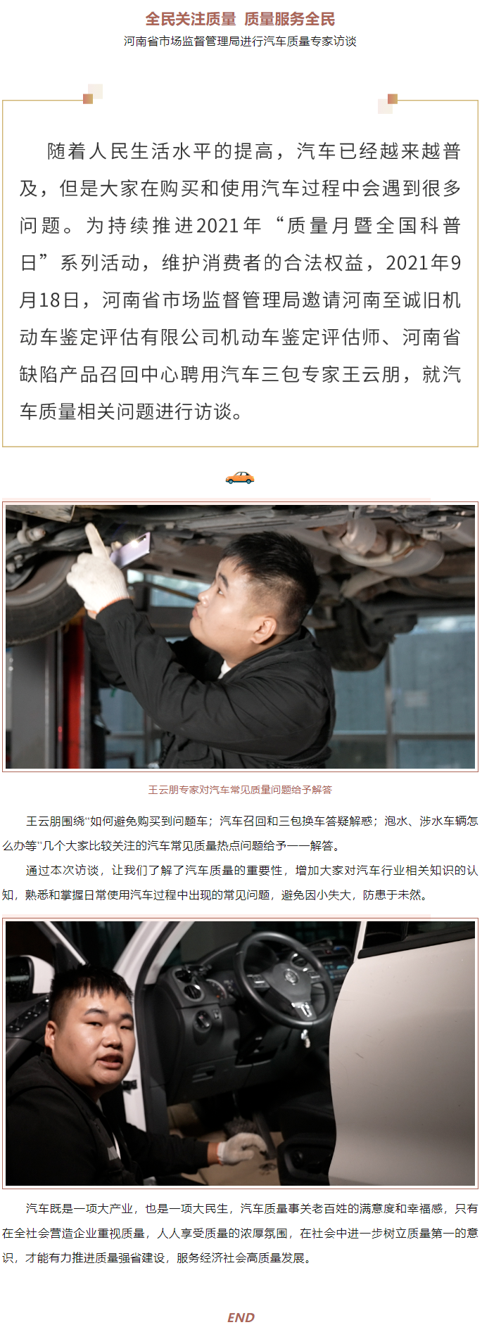 专家访谈.png