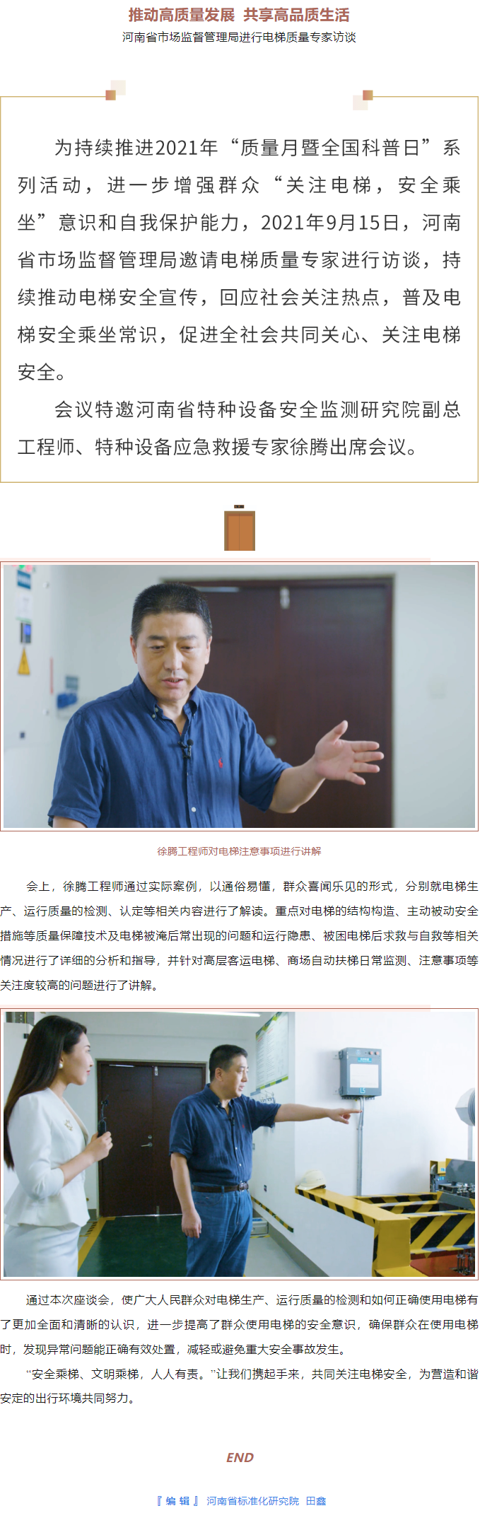 电梯质量.png