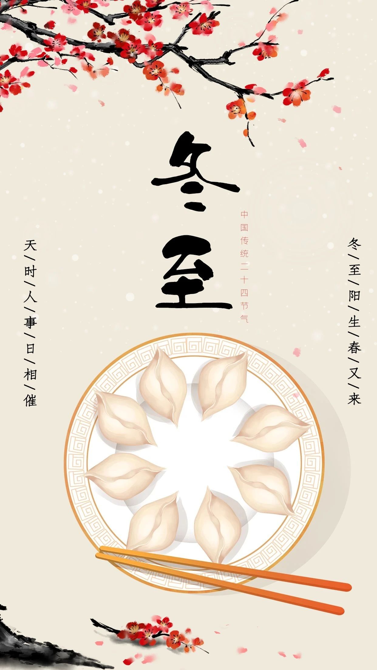 冬至.jpg