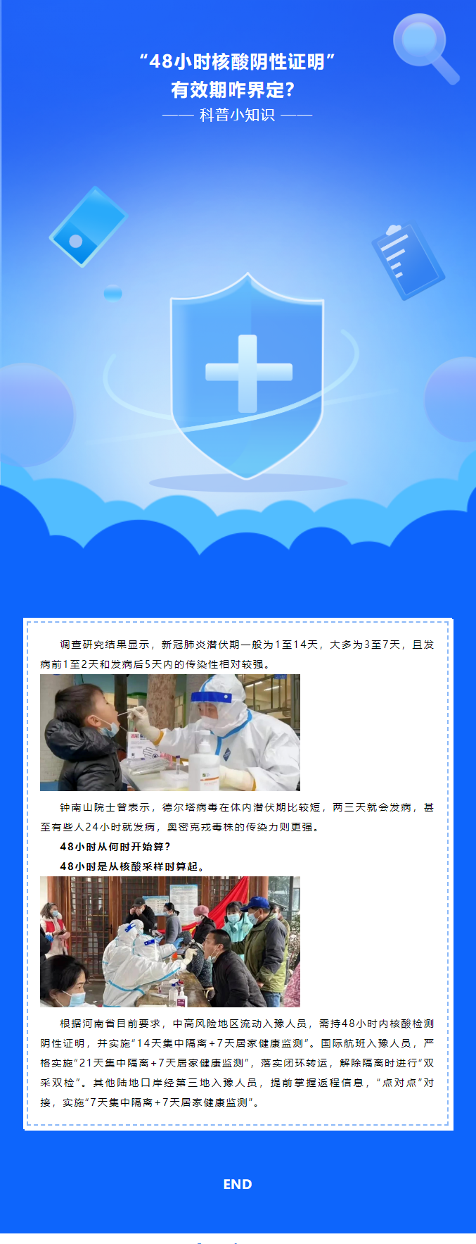 48小时核酸.png