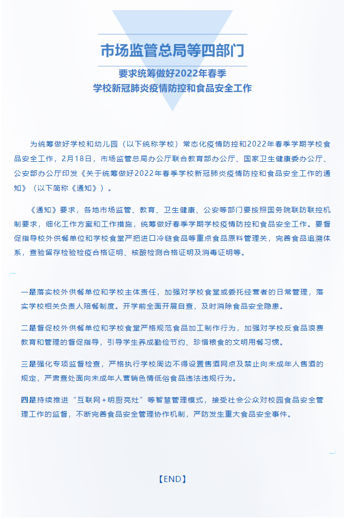 食品安全工作.png