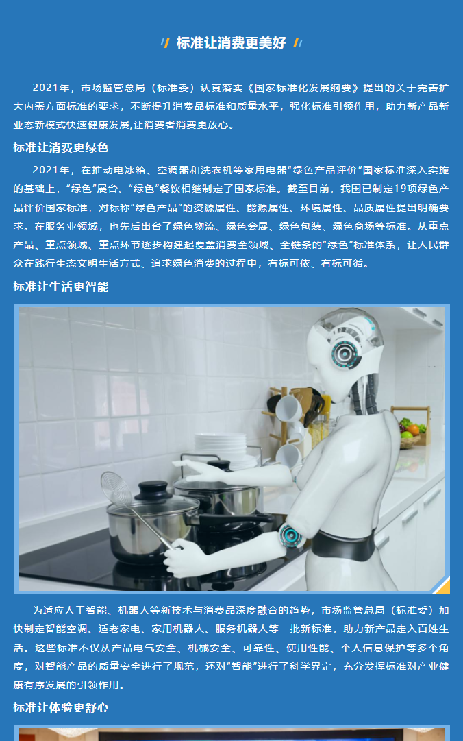 标准让消费更美好.png