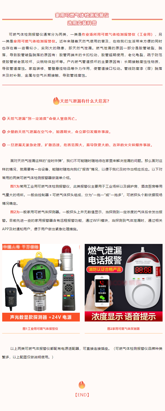 家用可燃气体检测.png