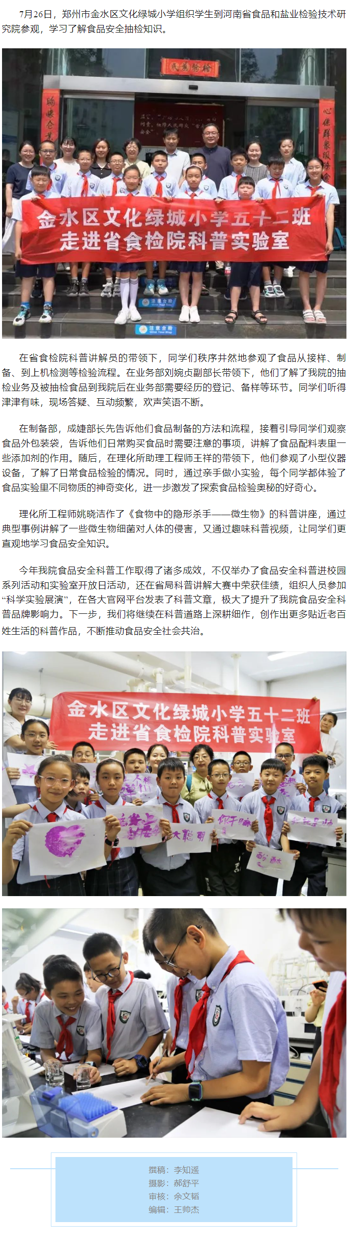 省食检院参观.png