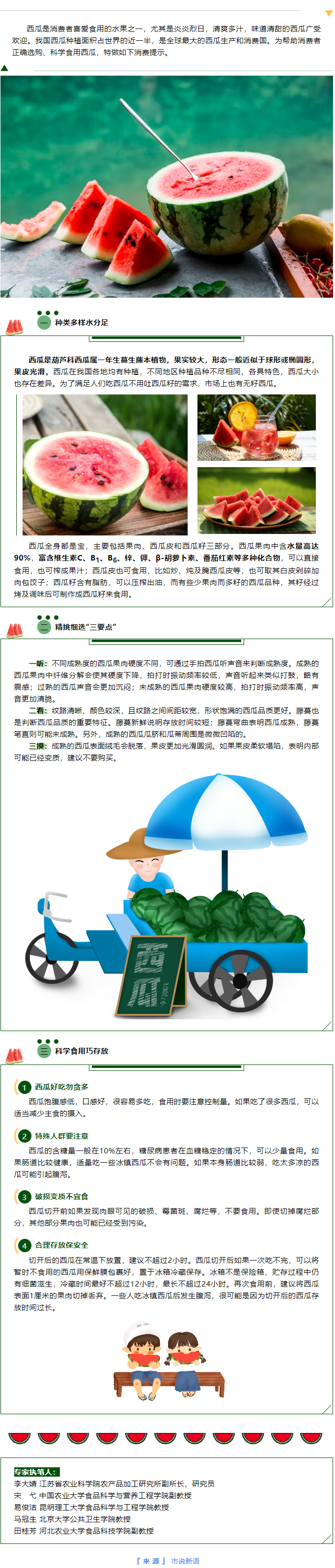 西瓜.png