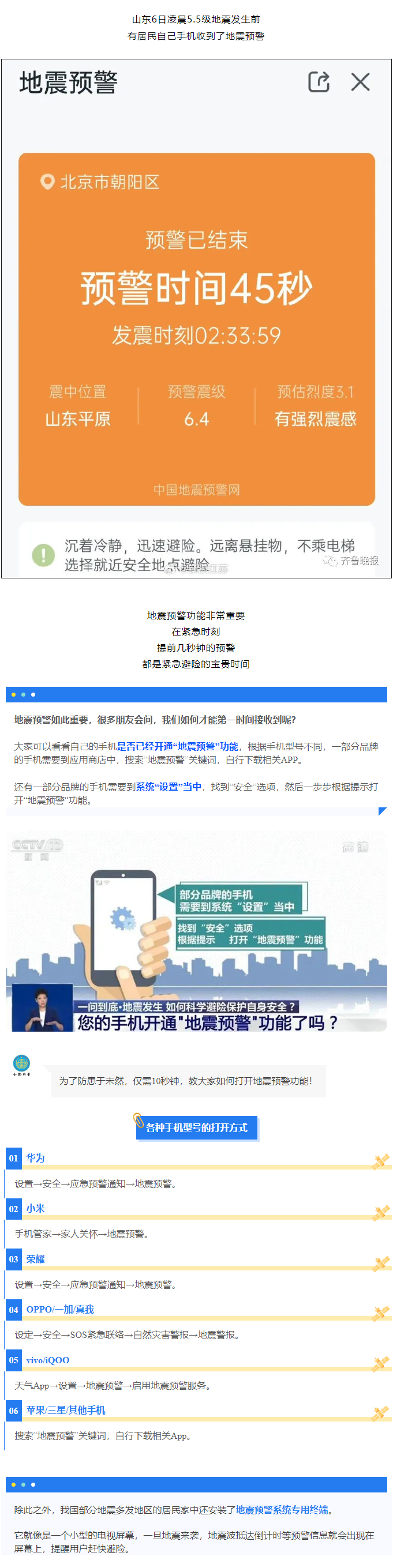 地震预警.png