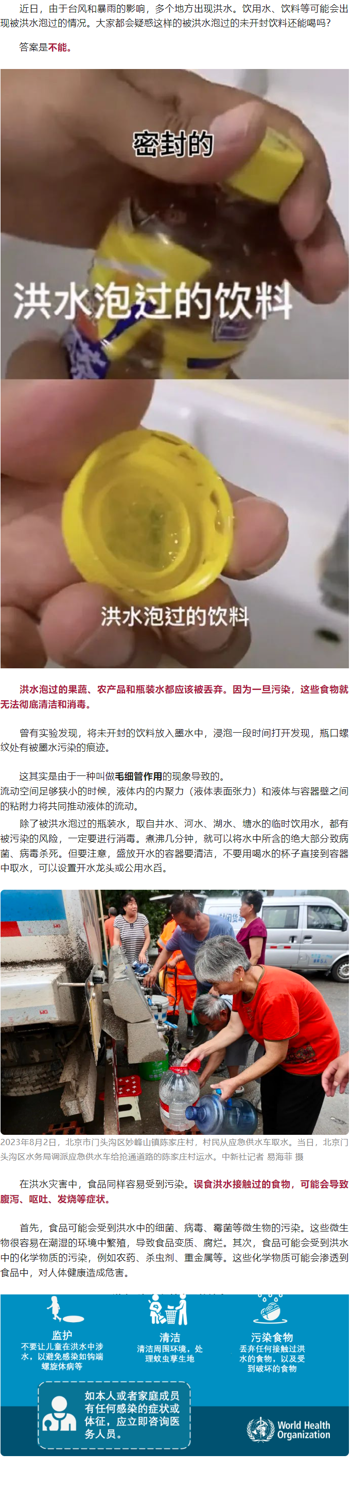 洪水过后的饮料.png