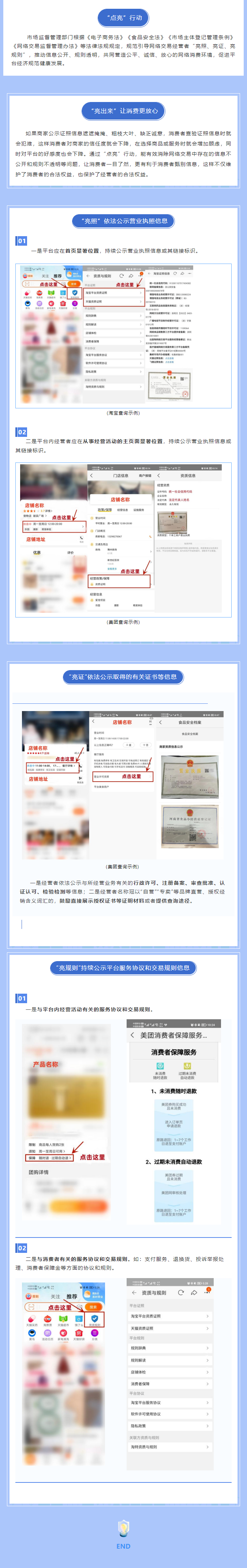 电商平台点亮.png