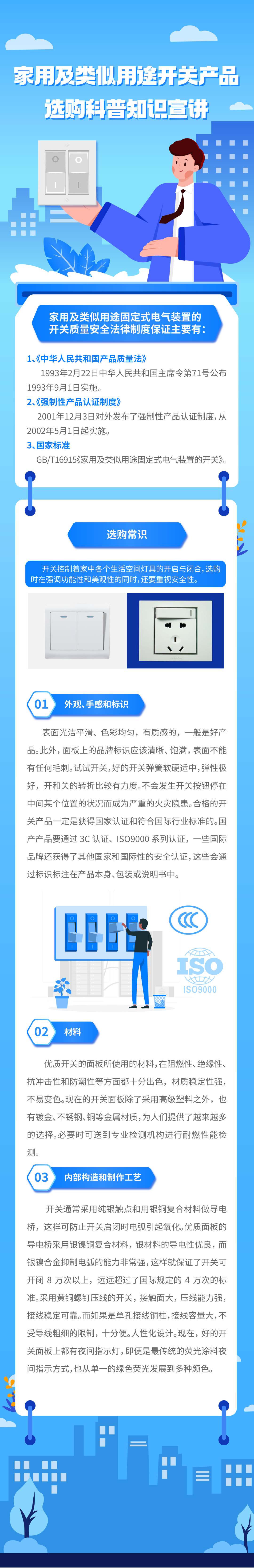 科普知识宣讲.png